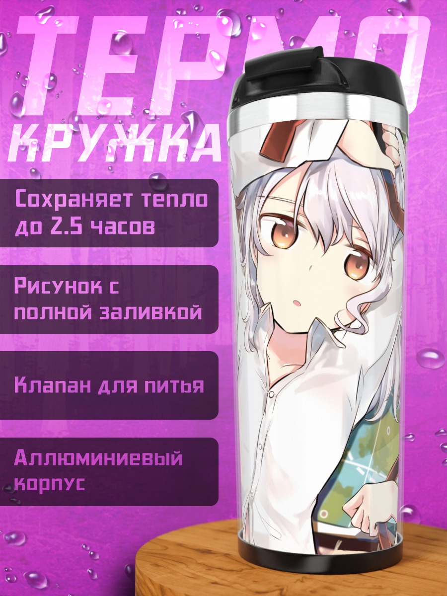 Термокружка Тея Крюцер и Вильгельмина