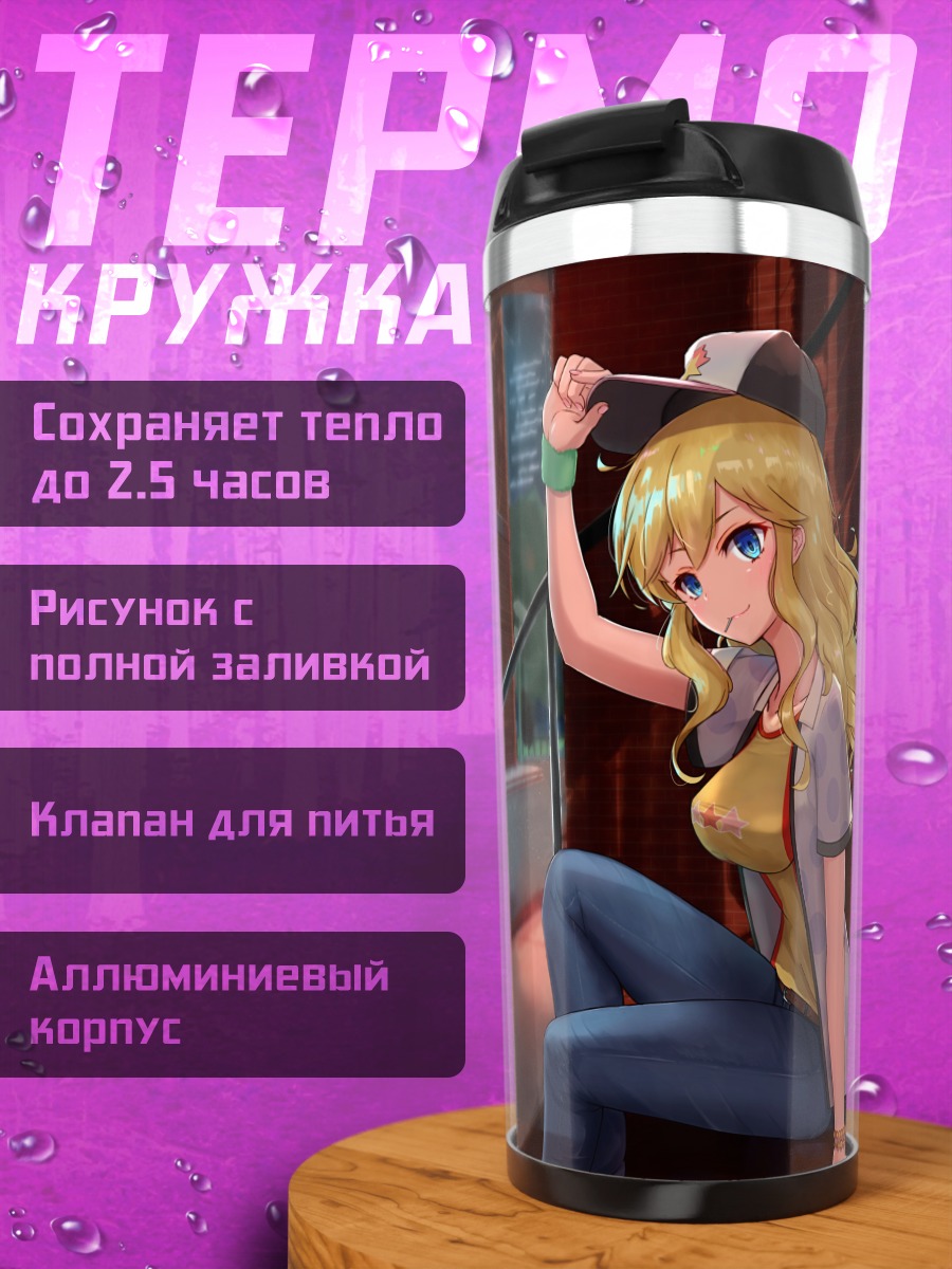 Термокружка Юи Оцуки в городе