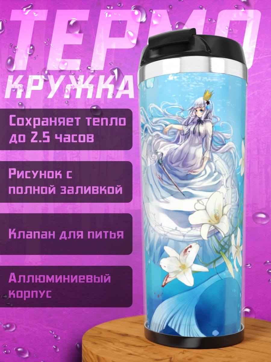 Термокружка Русалка в цветах