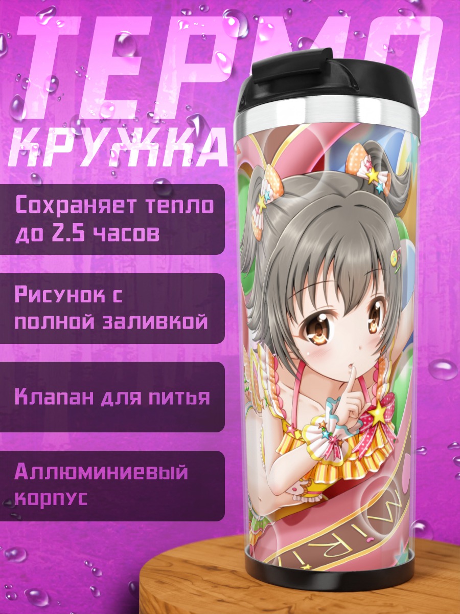 Термокружка Мириа Акаги в сердце
