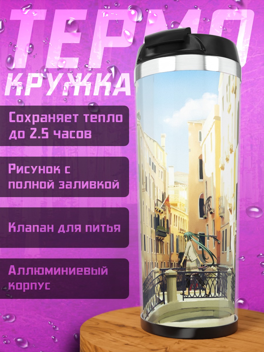 Термокружка Улочки старого города