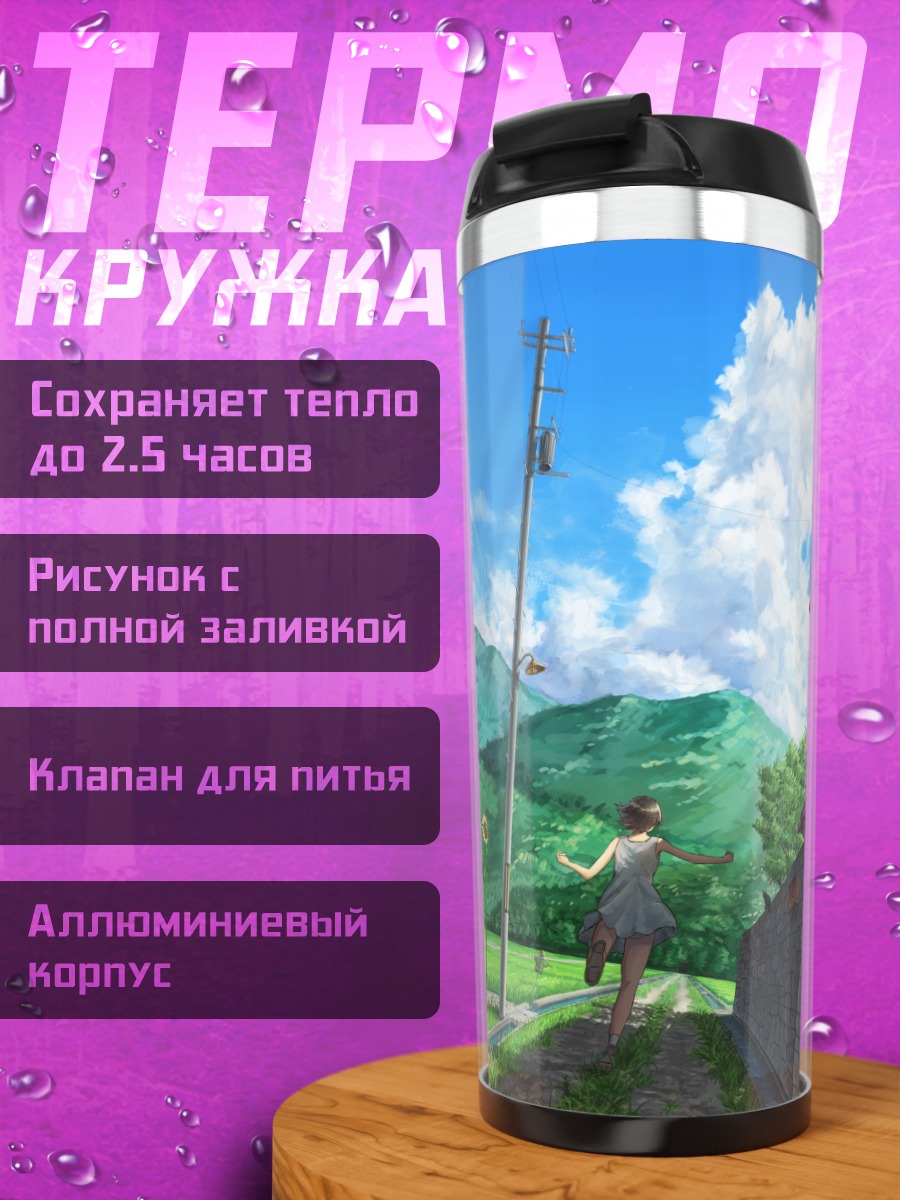 Термокружка Лето в подсолнухах
