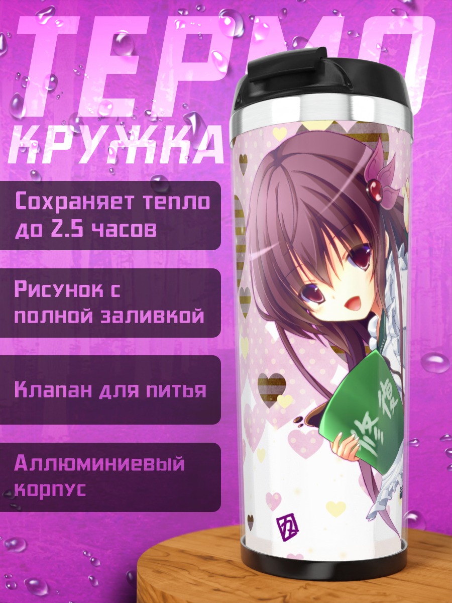 Термокружка Кисараги с книгой