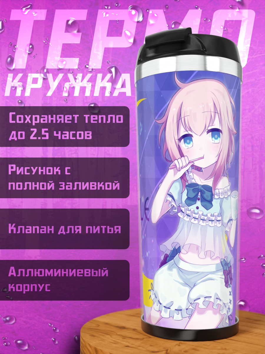 Термокружка Суфле в платье