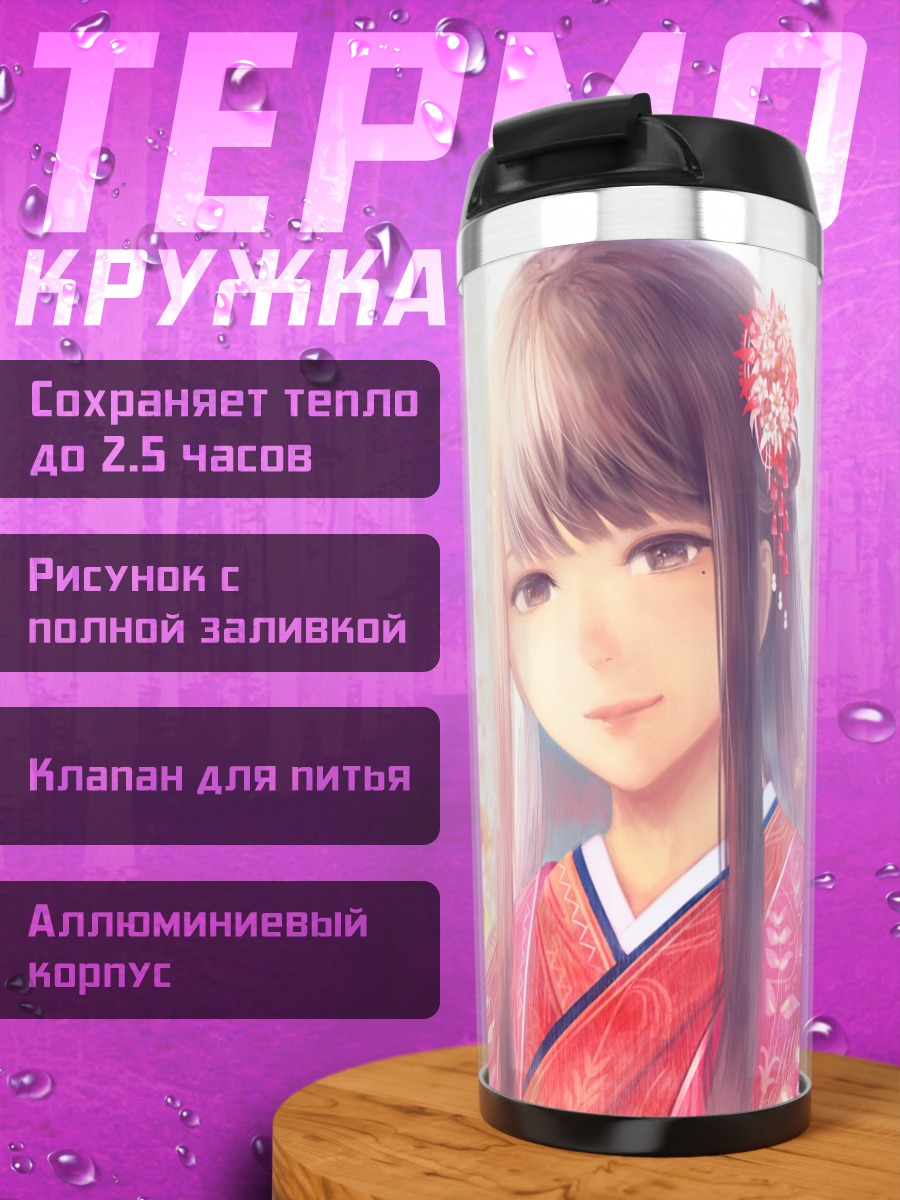 Термокружка Девушка в кимоно