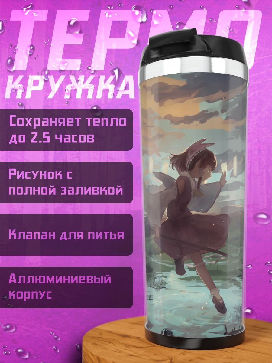 Термокружка Рейму Хакурей в сумерках