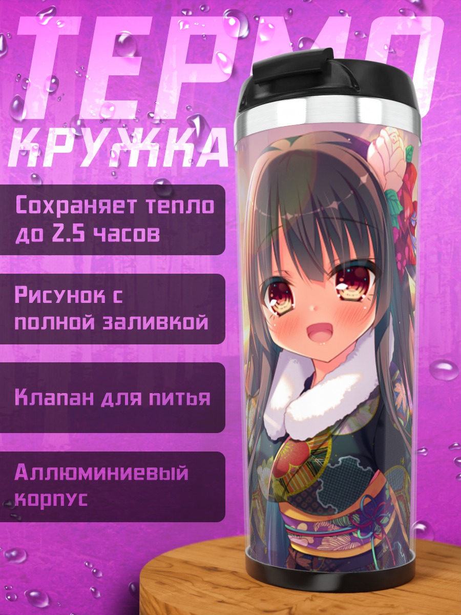 Термокружка Теру Боусия в кимоно