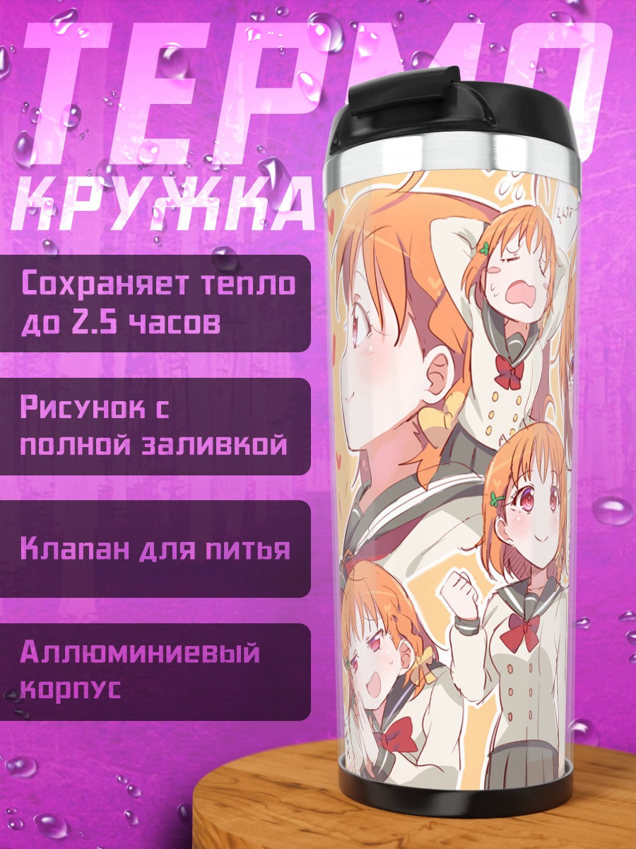 Термокружка Чика Таками в кругу
