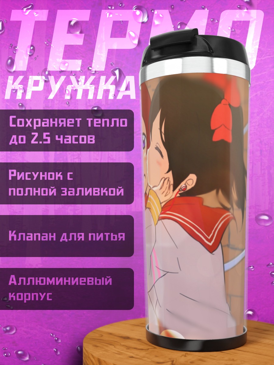 Термокружка Маки Нишикино и Нико
