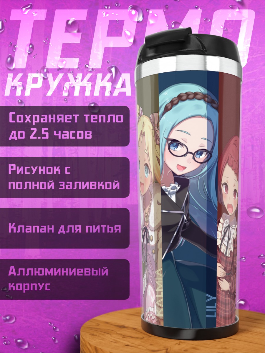 Термокружка Готические волшебницы