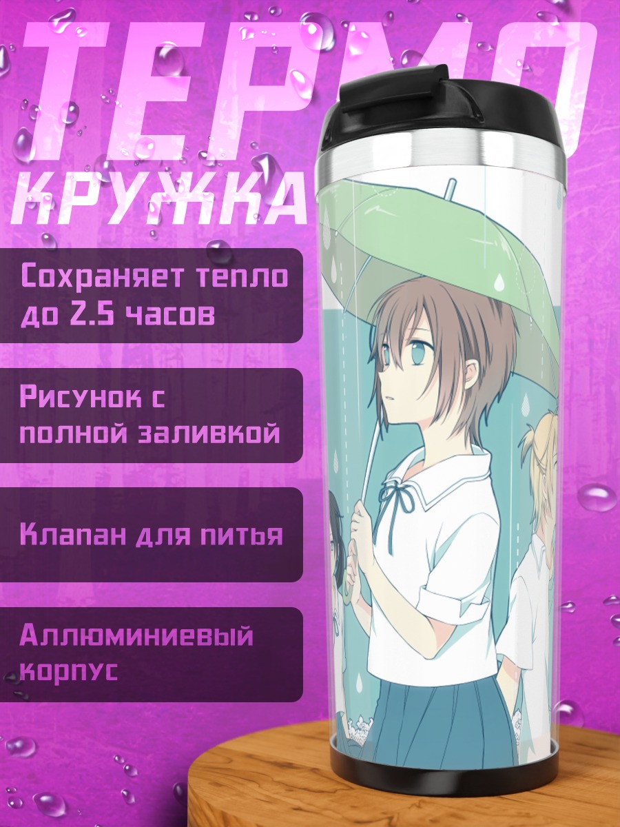 Термокружка Девушки под дождем