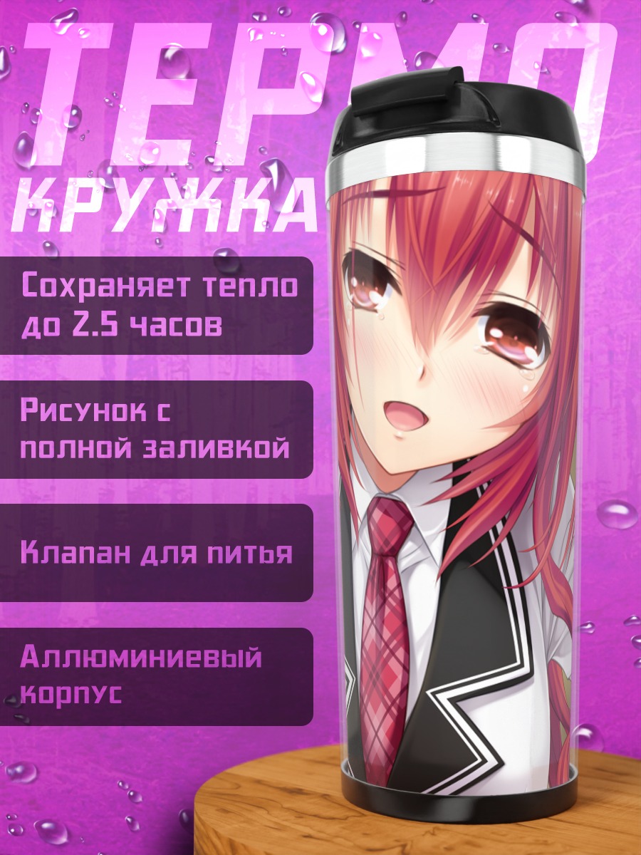 Термокружка Ами Камио в школе