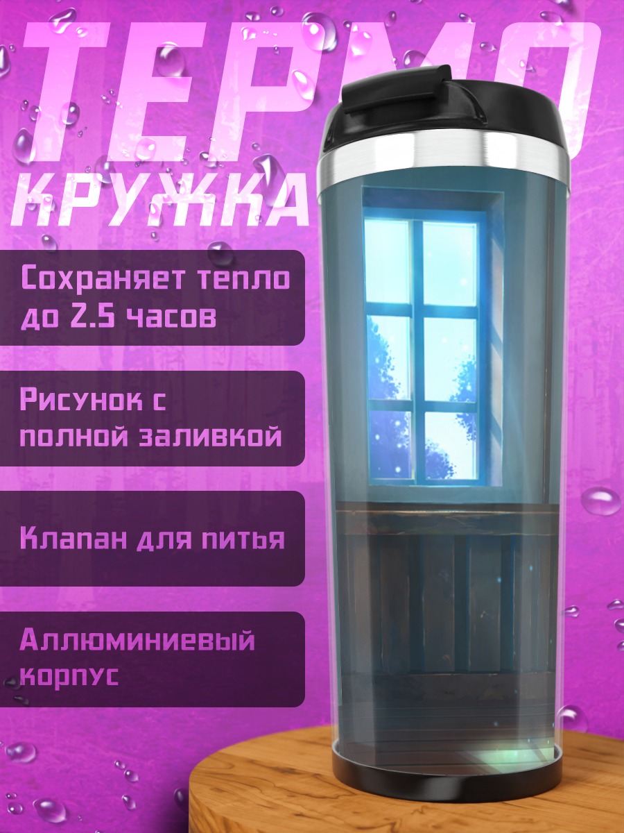 Термокружка Солнечный школьный коридор