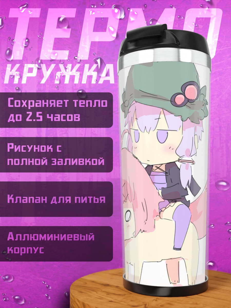 Термокружка Аканэ Котоноха и Юкари