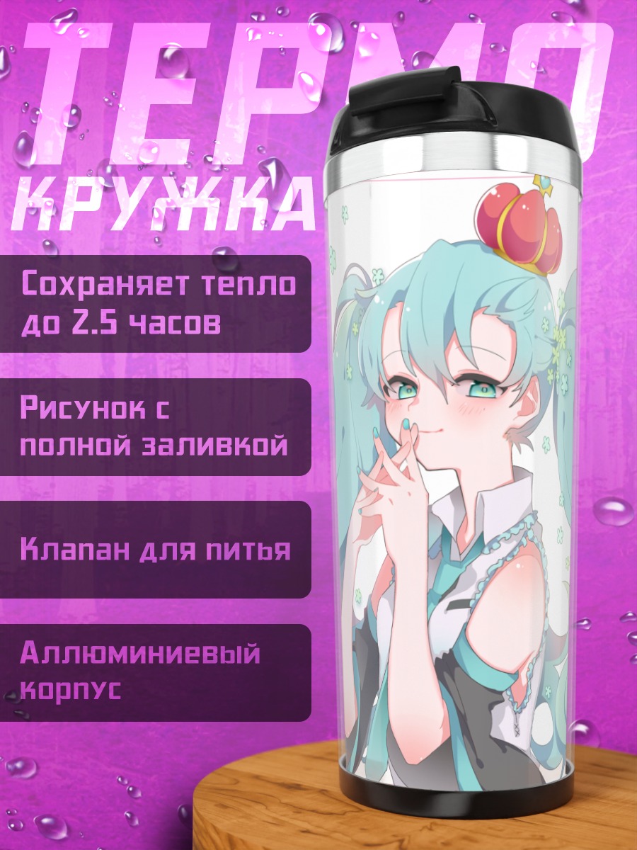 Термокружка Мику Хацунэ в цветах