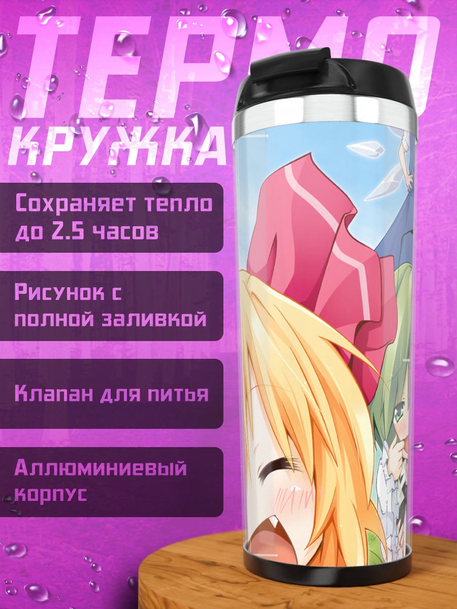 Термокружка Сирно и подруги