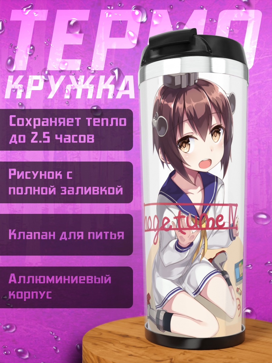 Термокружка Юкикадзе с конфетами
