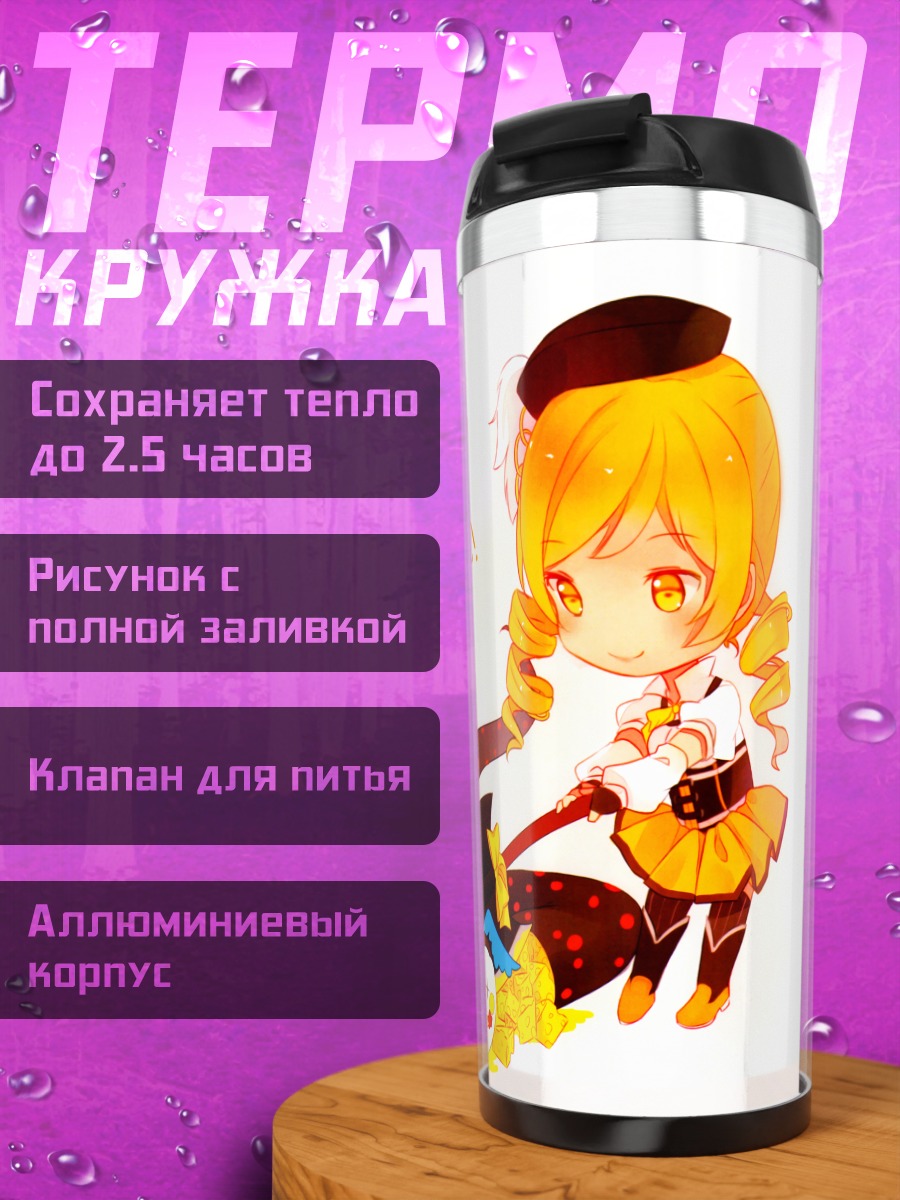 Термокружка Шарлотта и сыр