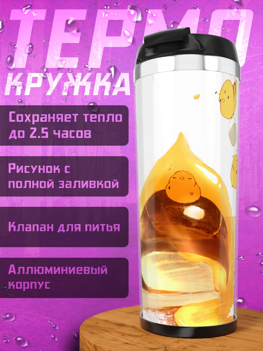 Термокружка Птички в мёде