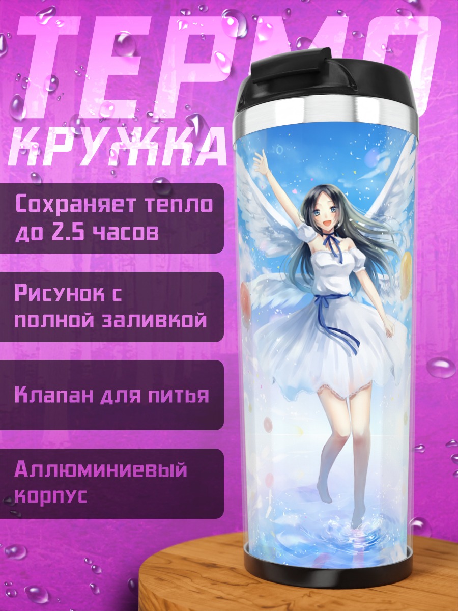 Термокружка Ангел в облаках