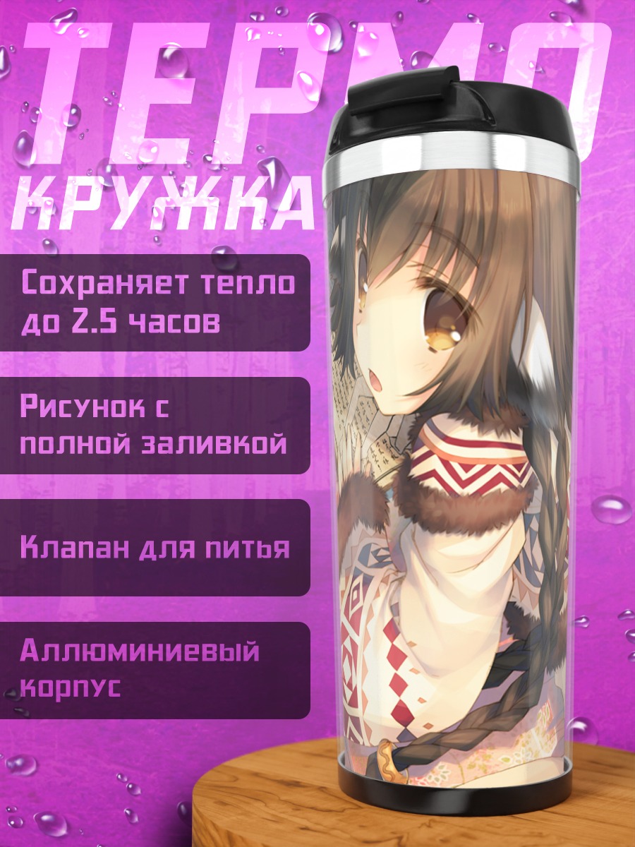 Термокружка Андзю в уюте