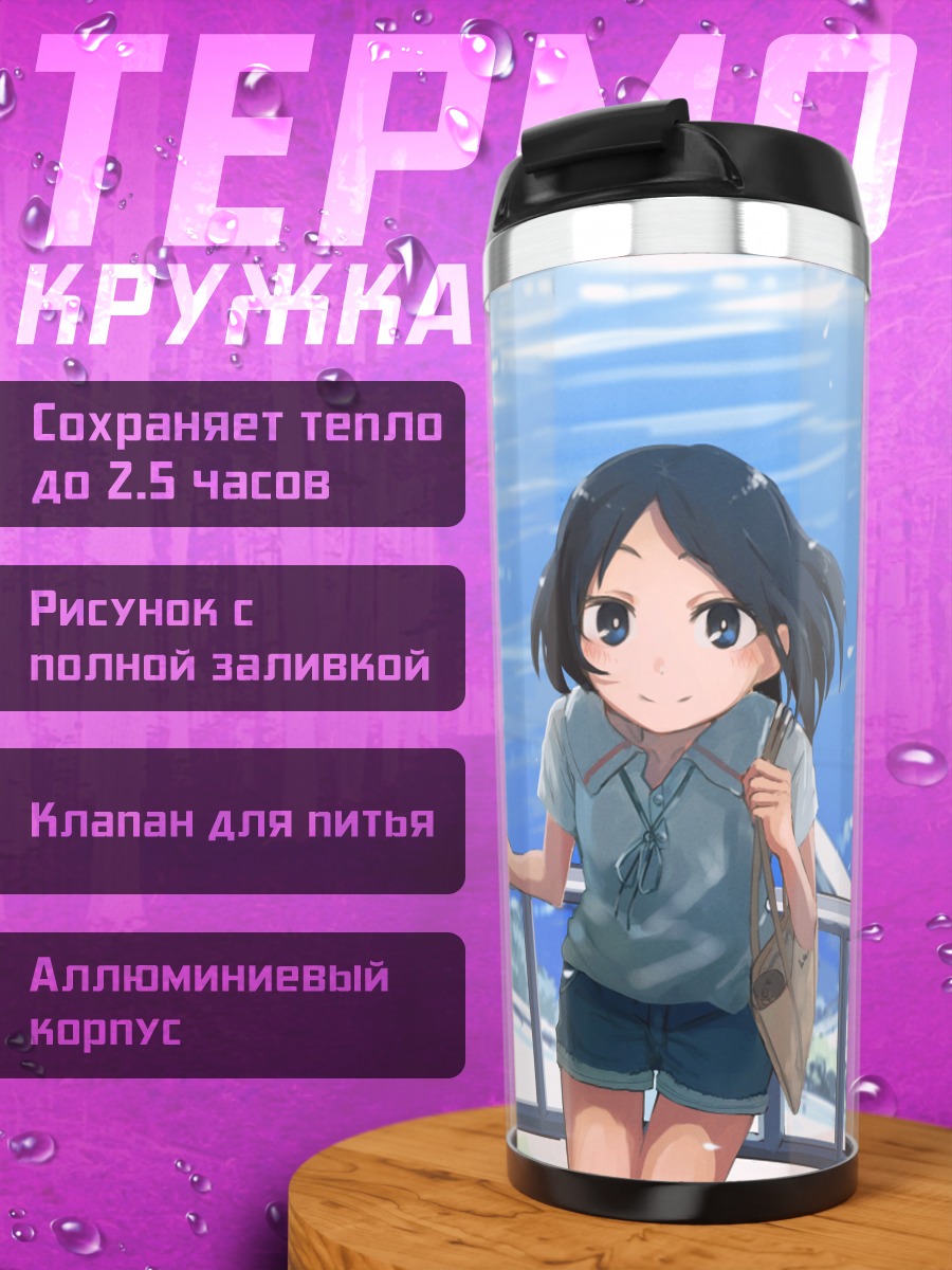 Термокружка Девушка у моря