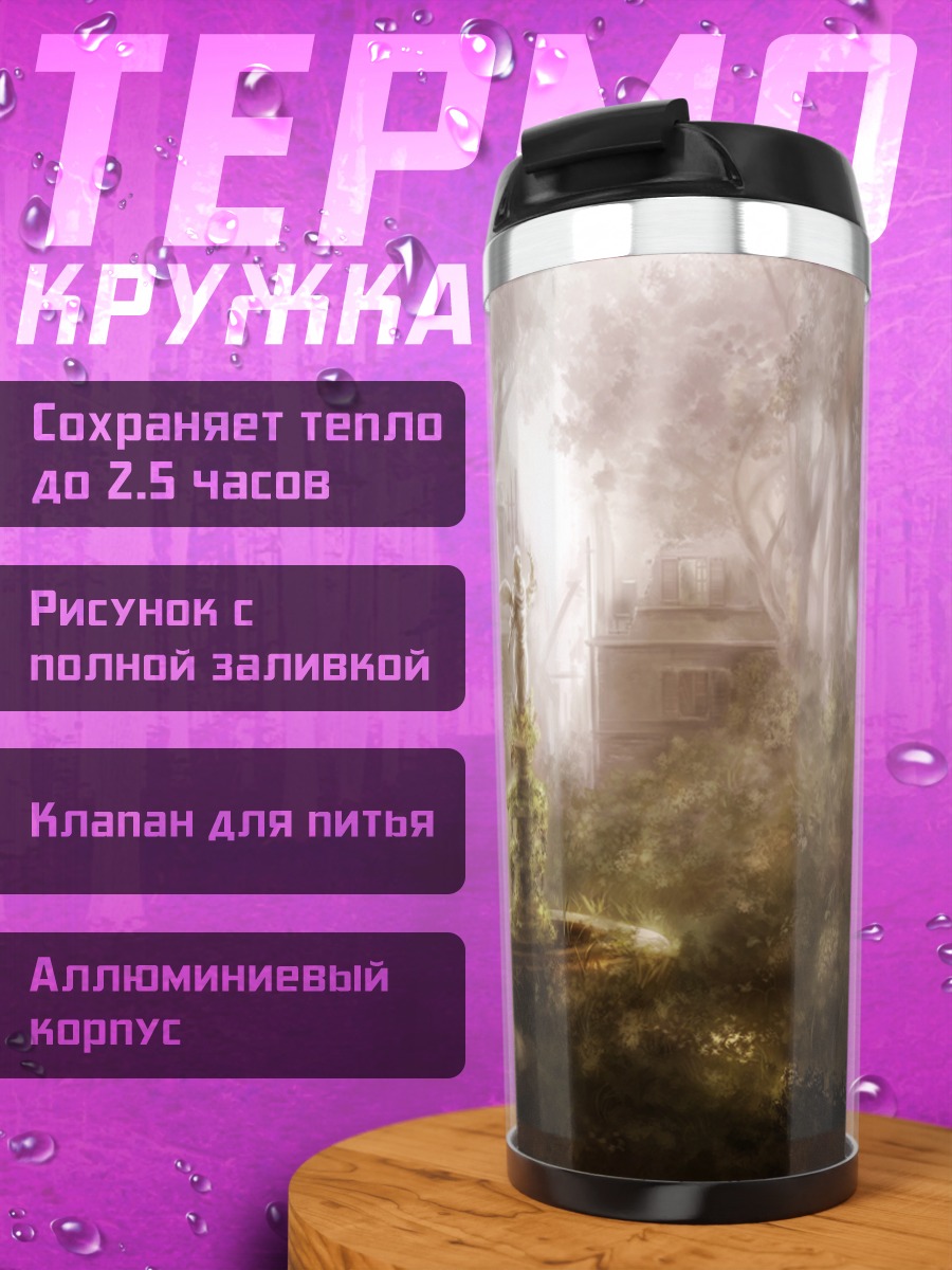 Термокружка Забытый лесной фонтан