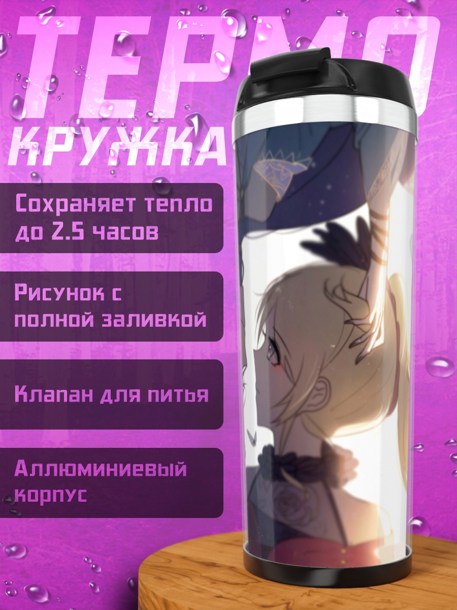 Термокружка Эри Аясэ и Уми Сонода