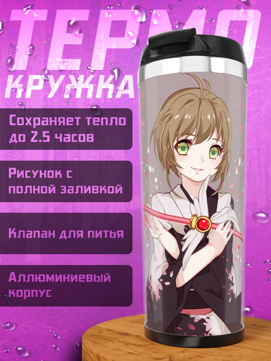 Термокружка Сакура Киномото с посохом