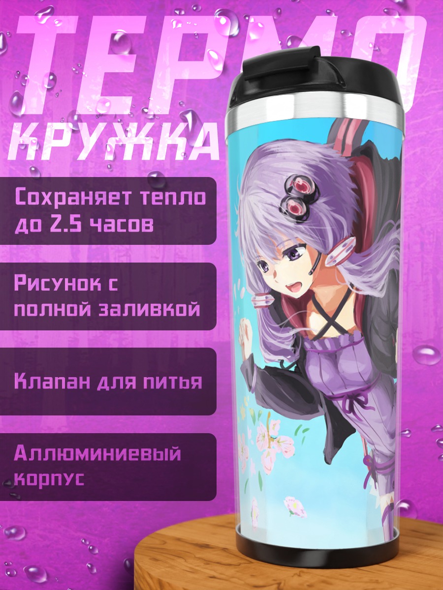 Термокружка Юдзуки Юкари в полете