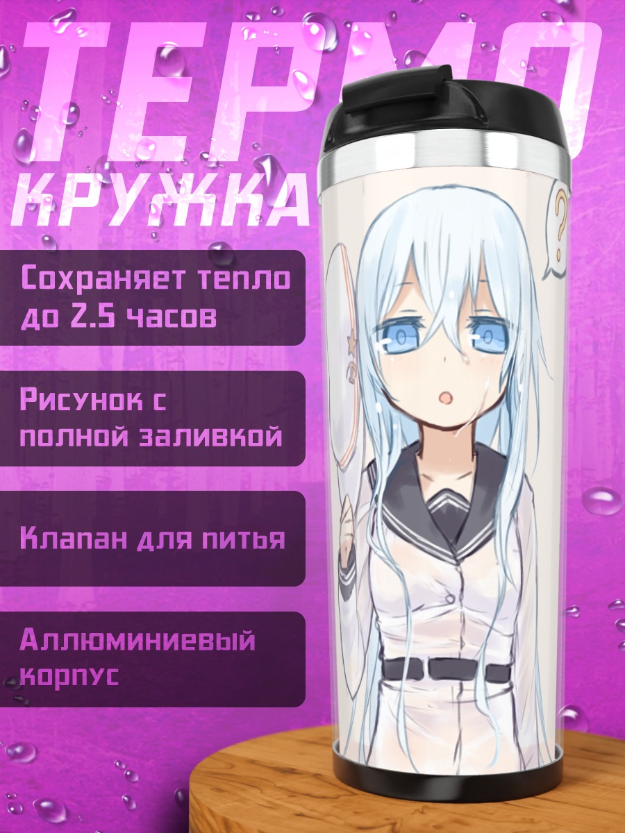 Термокружка Хибики в замешательстве