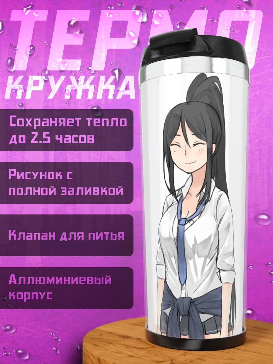 Термокружка Девушка в форме