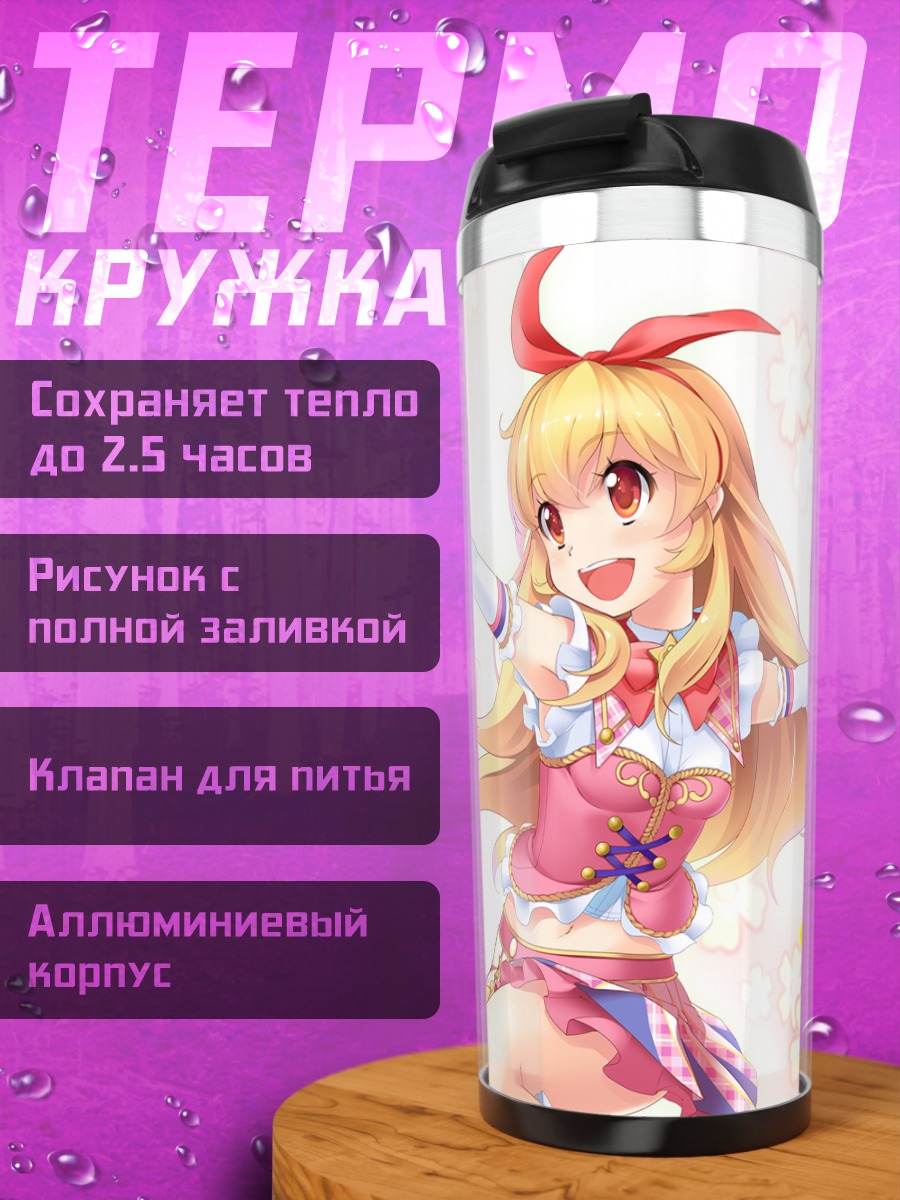 Термокружка Ичиго Хошимия в цветах