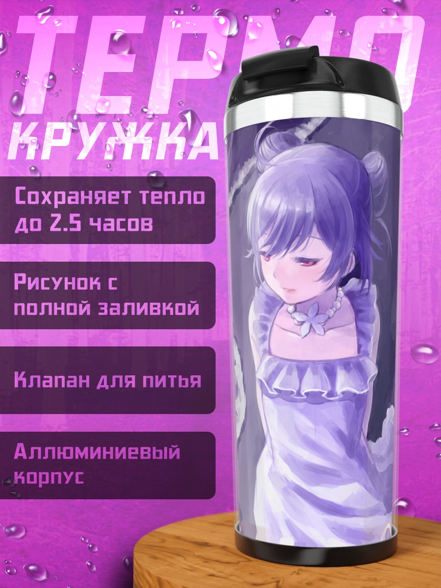 Термокружка Манака Лала в фиолетовом