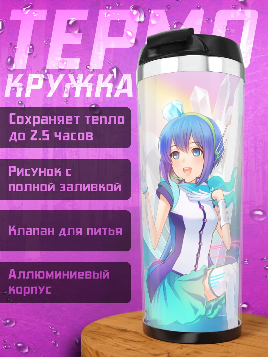 Термокружка Лапис Аоки в кристаллах