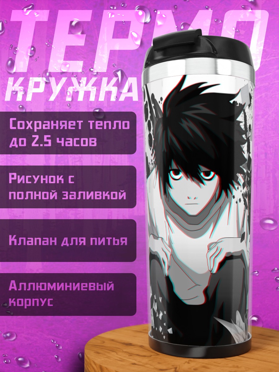 Термокружка Эл Лоулайт в тени