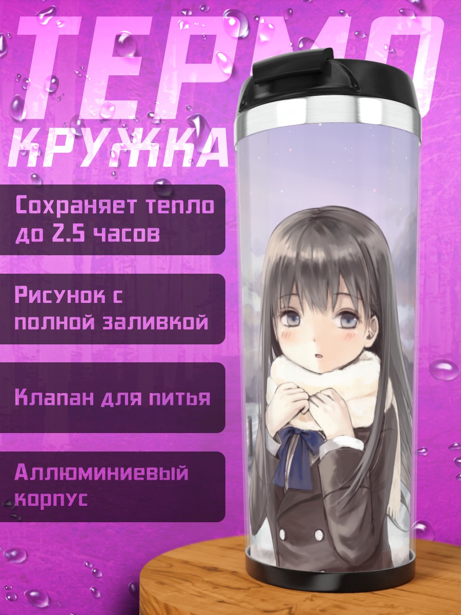Термокружка Зимняя прогулка