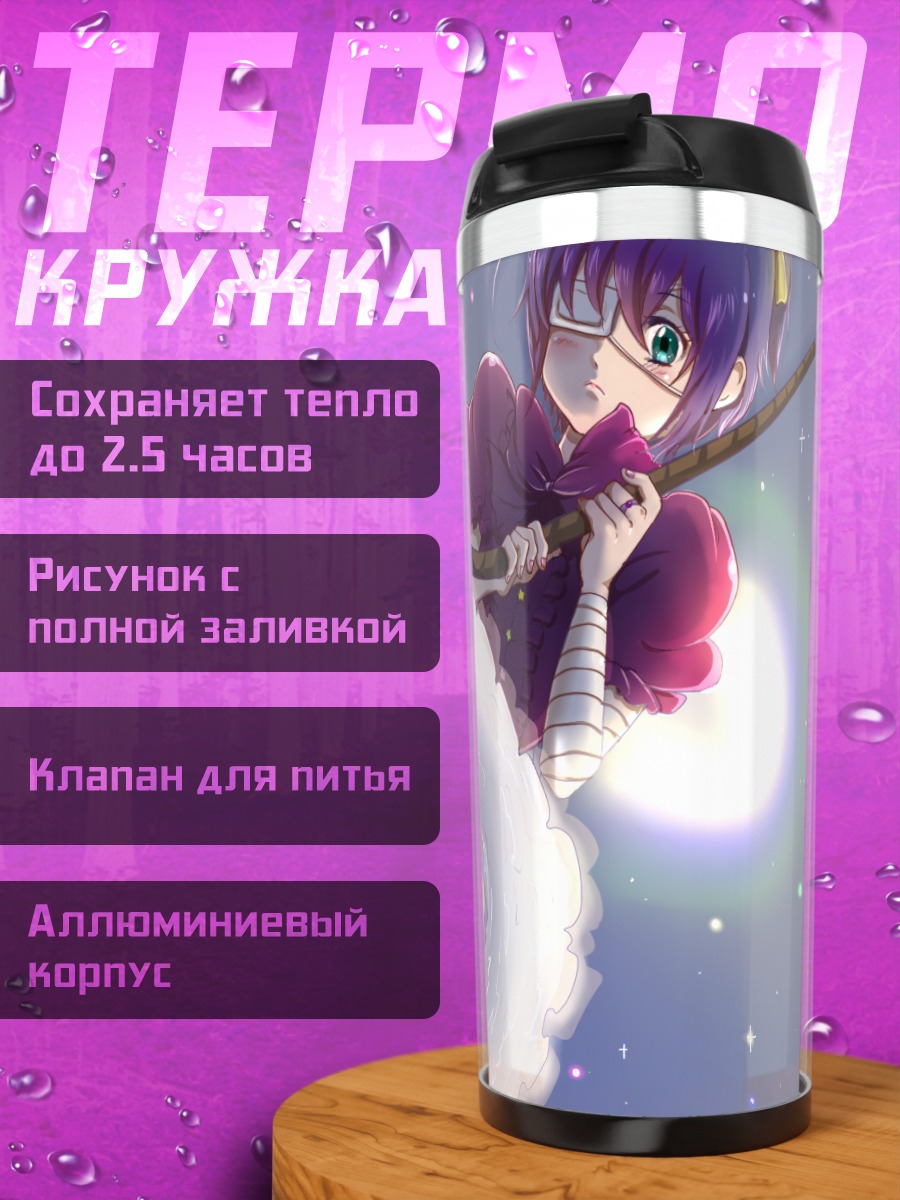 Термокружка Рикка Таканаши в пышном платье