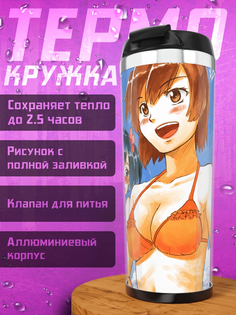 Термокружка Хирю на пляже