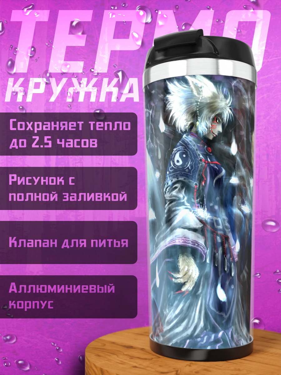 Термокружка Ран Якумо в сиянии