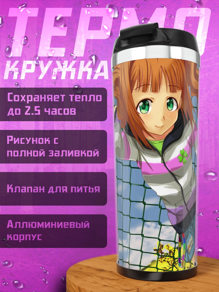 Термокружка Яёй Такацуки на прогулке