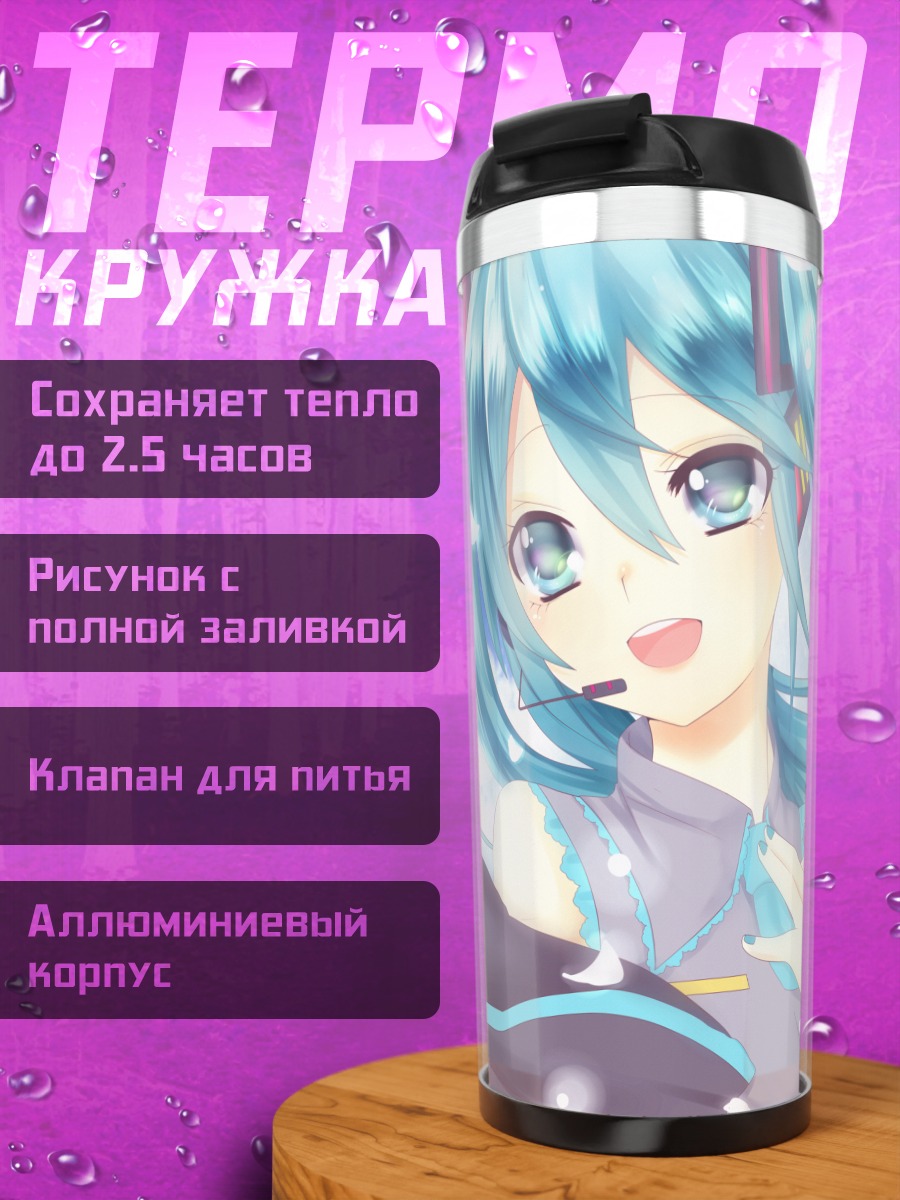 Термокружка Мику Хацунэ в небе