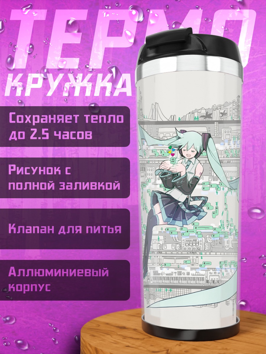 Термокружка Мику Хацунэ в городе