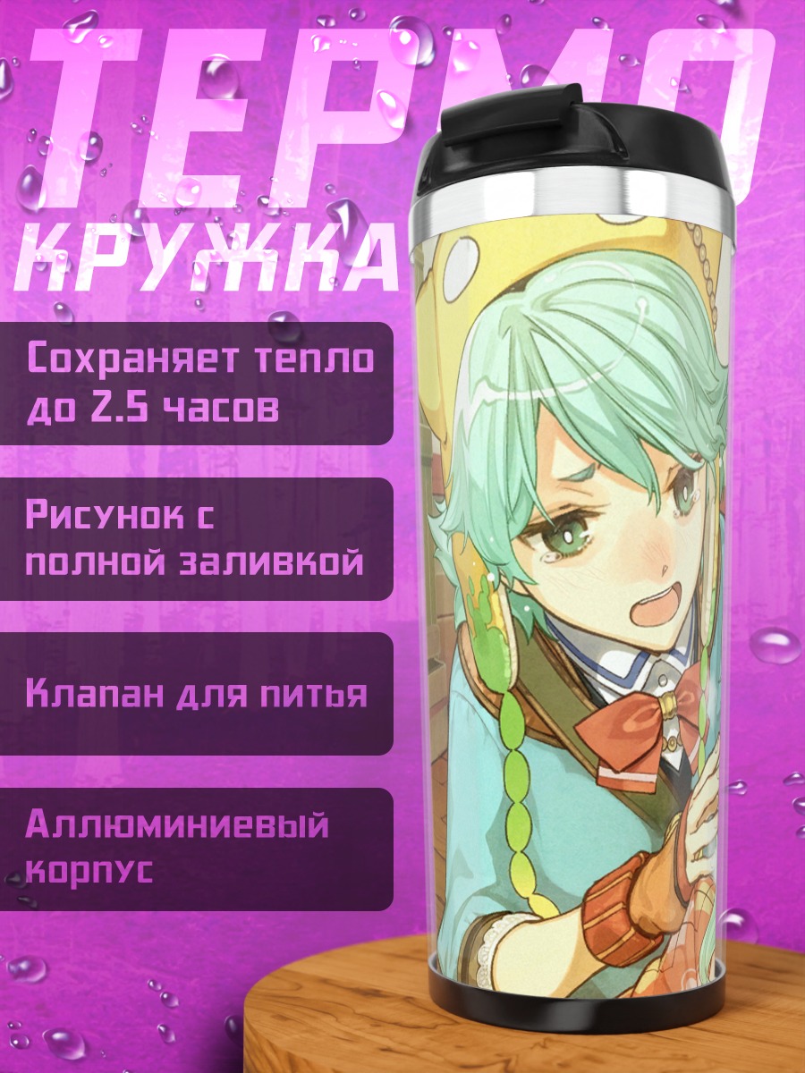 Термокружка Шарлотта Эльминус и Нади