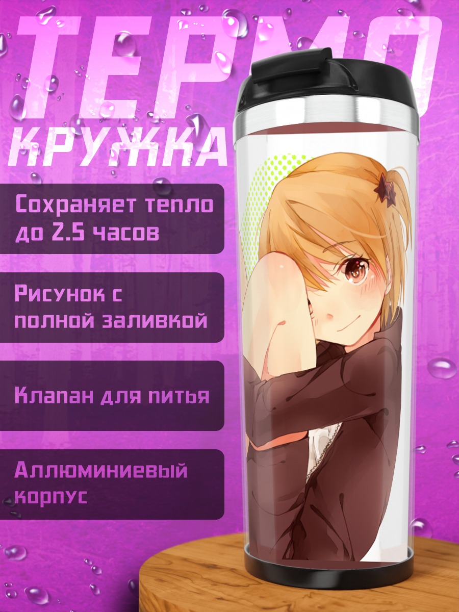 Термокружка Хитока Ячи в раздумьях