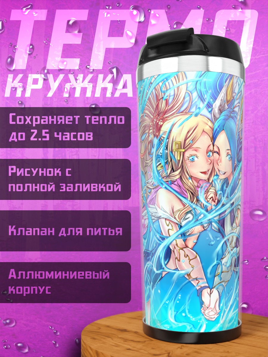 Термокружка Идунна в потоках воды