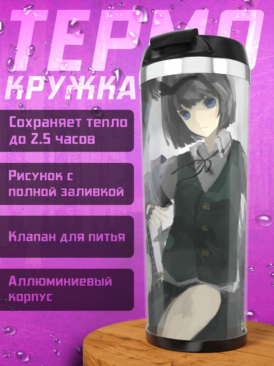 Термокружка Ёму Конпаку с клинком