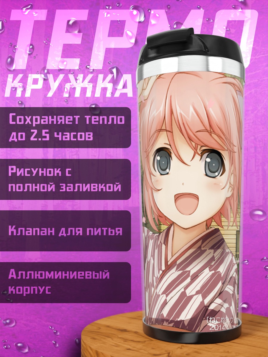 Термокружка Ай Хацушиба в юкате