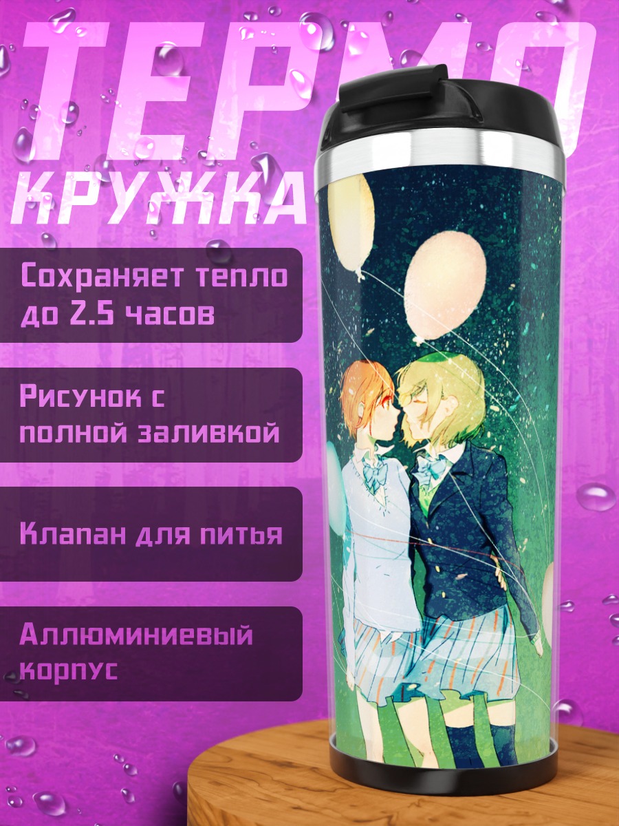 Термокружка Рин и Ханаё с шарами