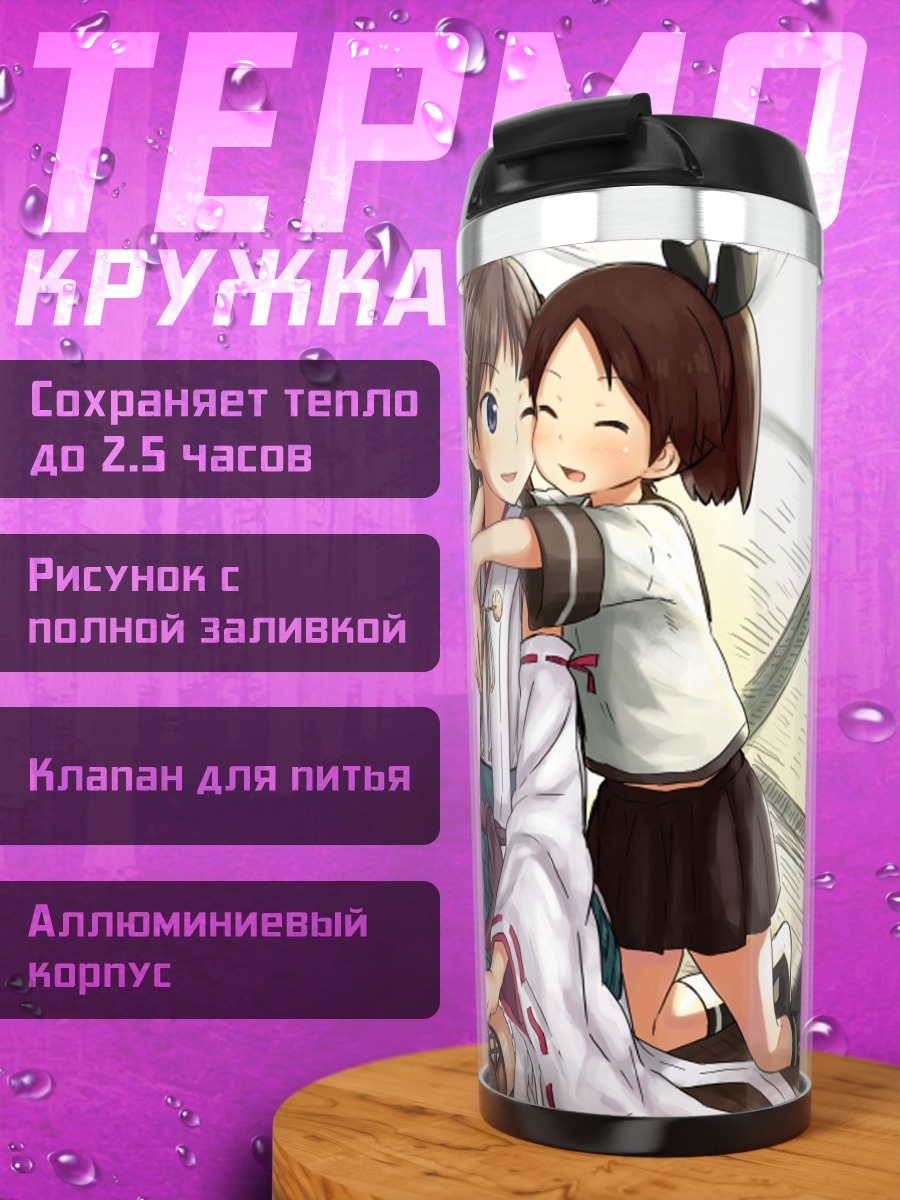 Термокружка Хиеи и Шикинами